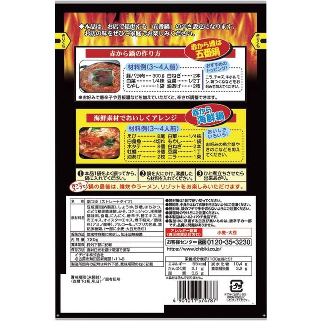 Ichibiki Straight Akakara Hot Pot Soup - No. 5 (720g)
