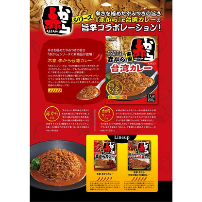Hachi Nagoya Specialty Akakara Instant Curry - Original / Level 10 Spice / Taiwanese Curry