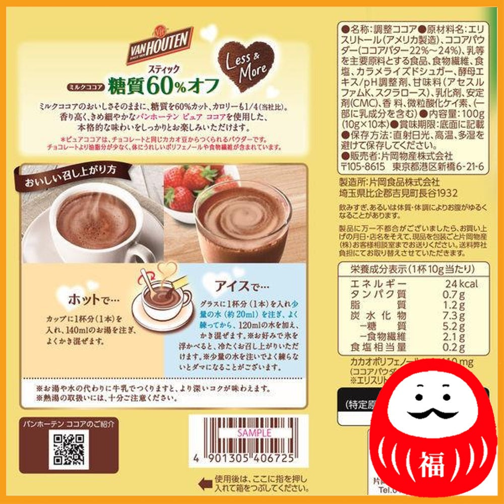 Kataoka Bussan van Houten Milk Cocoa 60% off Sugar Content 1 box (10 bottles)