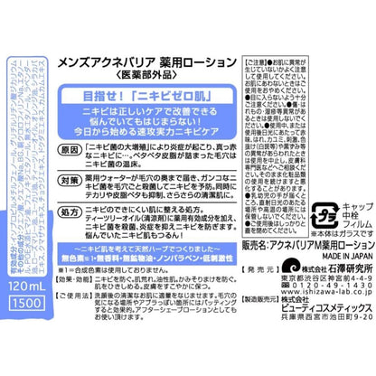 Ishizawa Men's Acne Barrier Medicated Lotion (120mL)