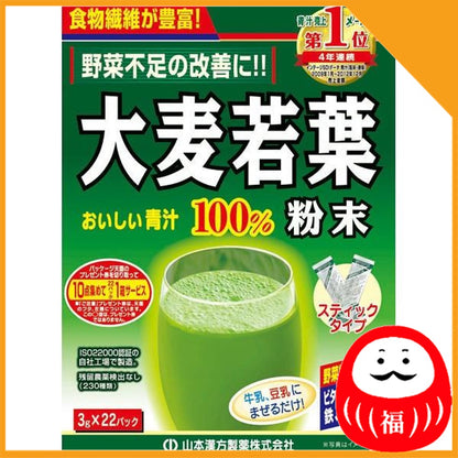 Japan Yamamoto Kampo Pharmaceutical 100% barley grass powder Aojiru JB