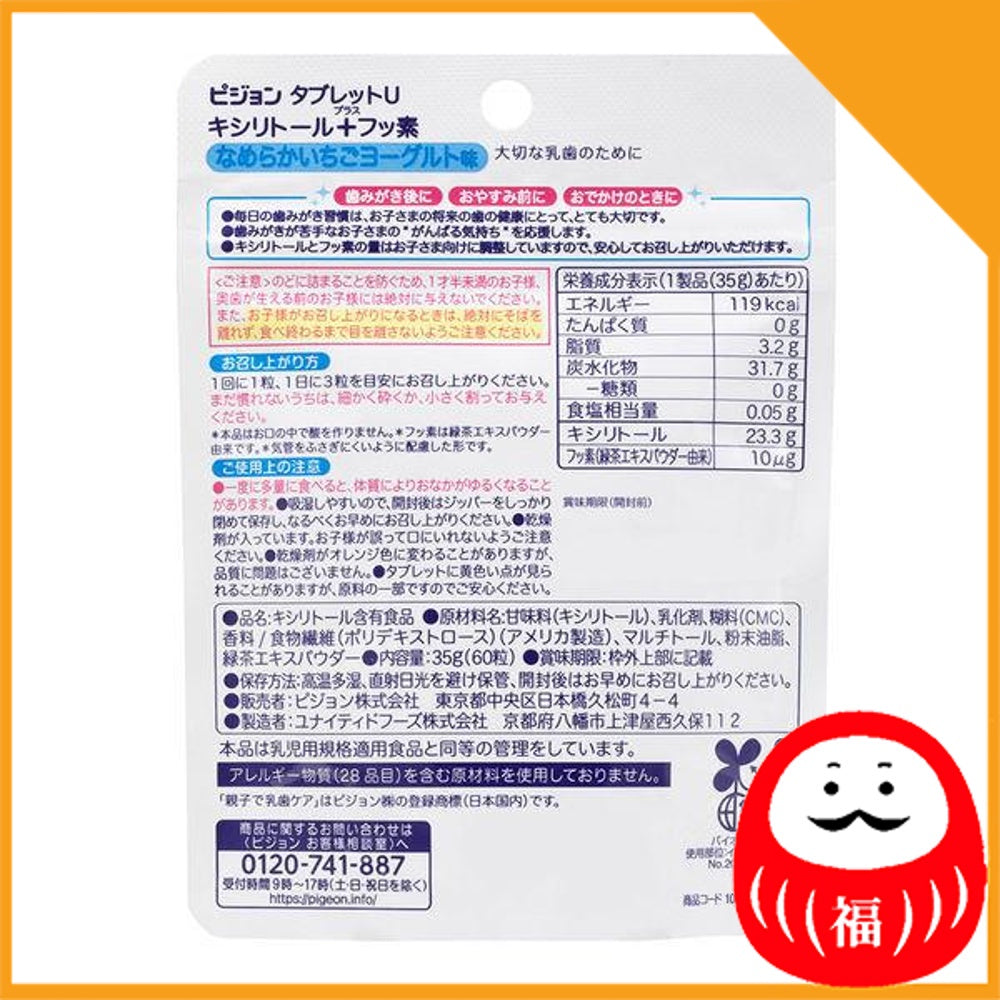 Japan Pigeon Tablet U Xylitol + Fluoride Strawberry/Pineapple/Strawberry Yogurt JB