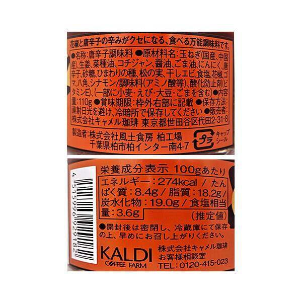 Kaldi Crunchy Mala Sichuan Chili Sauce (110g)