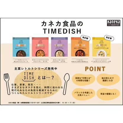 Kaneka Foods Time Dish Instant Entrees