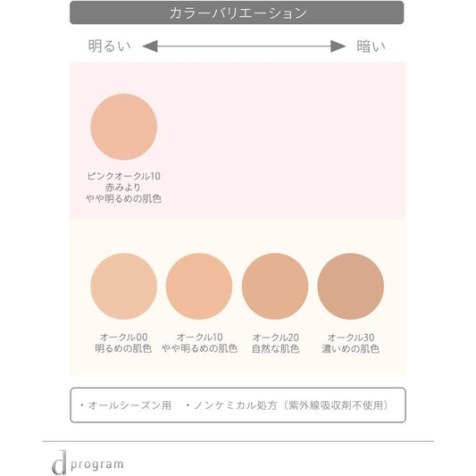 Shiseido d Program Medicated Skincare Foundation Powdery Refill