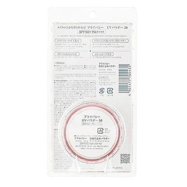 kokuryudo Privacy UV Powder 50 3.5g SPF50+ PA++++
