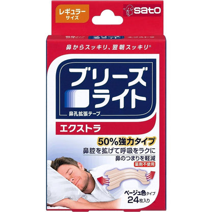 Sato Breathe Right Nasal Strips