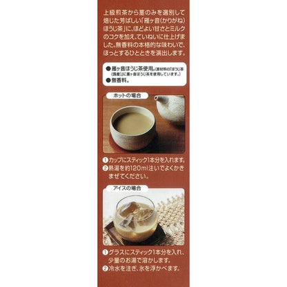 Nittoh Tea Instant Houjicha au Lait (8 sticks)