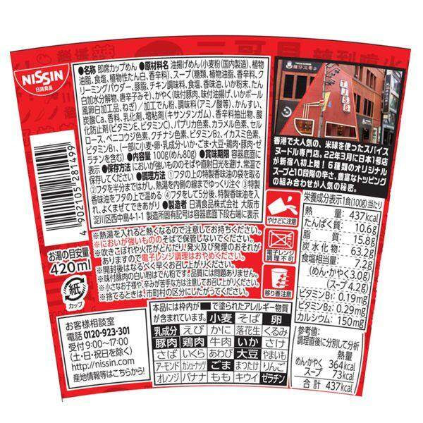 Nissin TamJai SamGor Hot & Spicy Mala Ramen (100g)