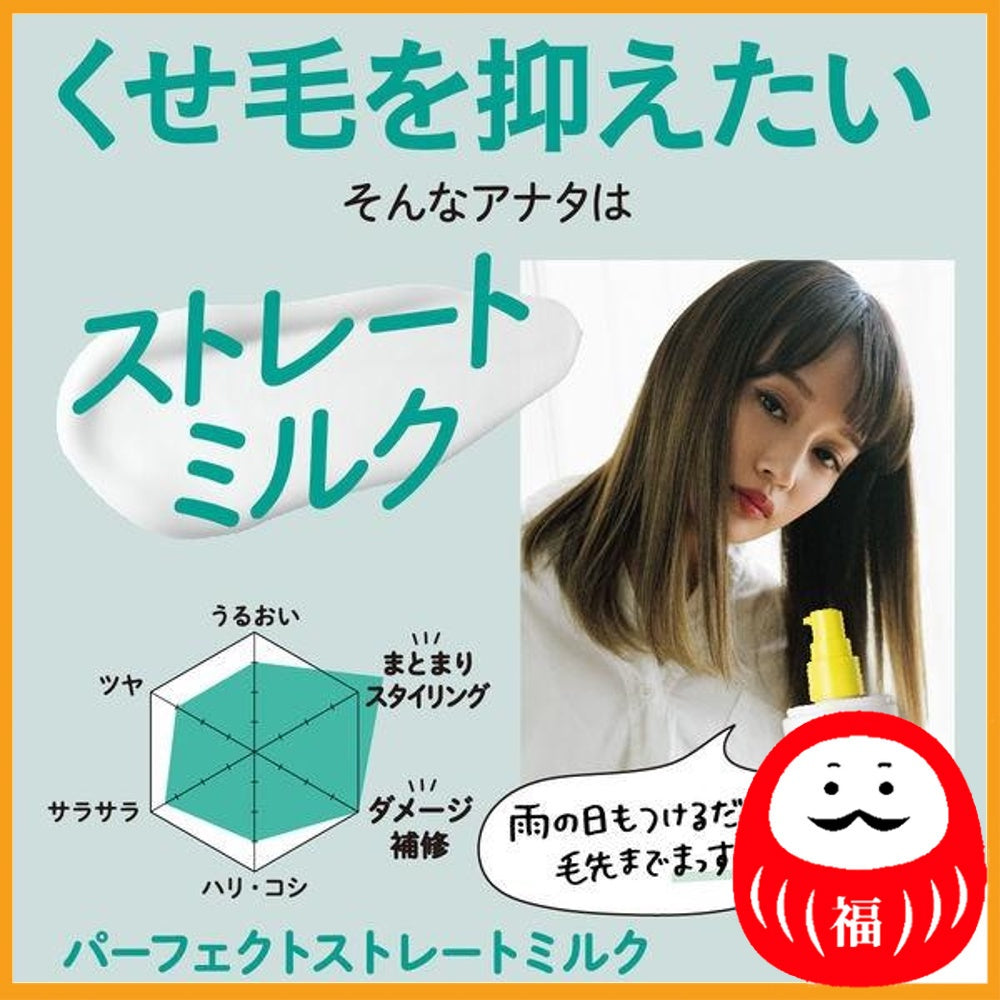 Moist Diane Perfect Beauty Perfect Straight Milk 100ml