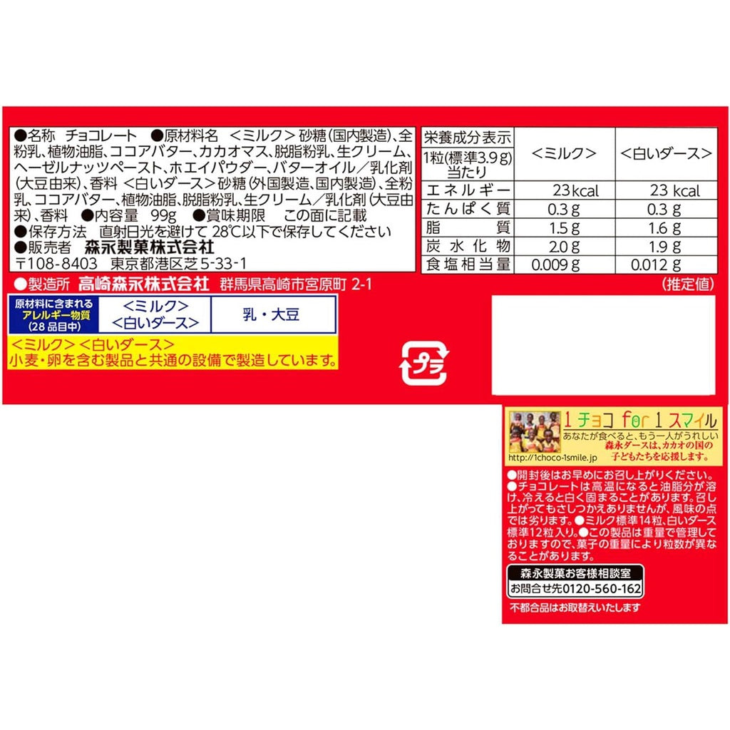 Morinaga Dars Chocolate & White Chocolate Mix Candy (99g)