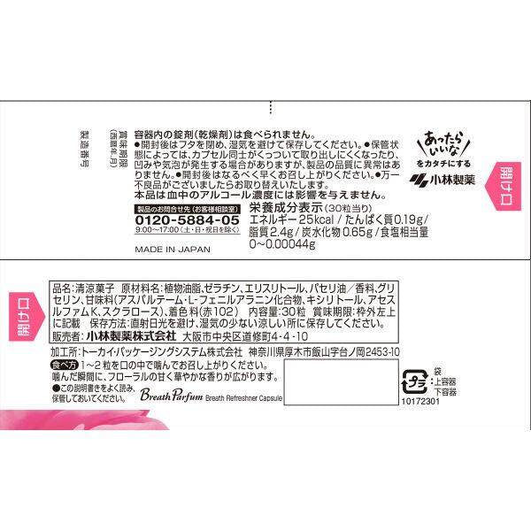 Kobayashi Breath Parfum Bursting Capsules Precious Floral Fragrance 30 Capsules