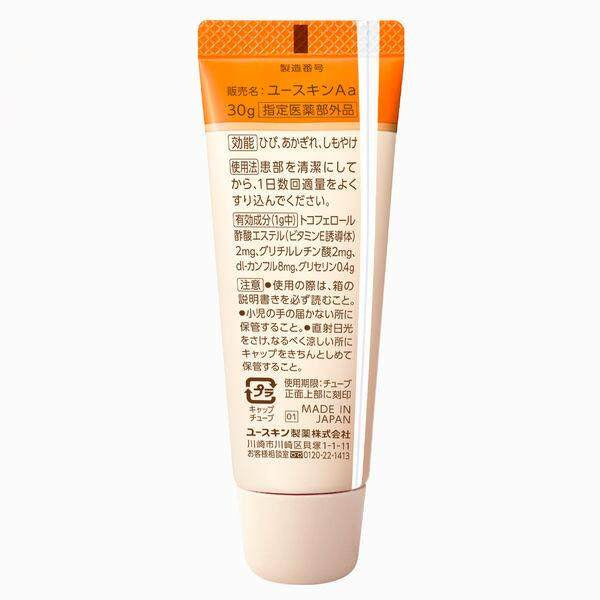 Yuskin Hand Cream (30g)