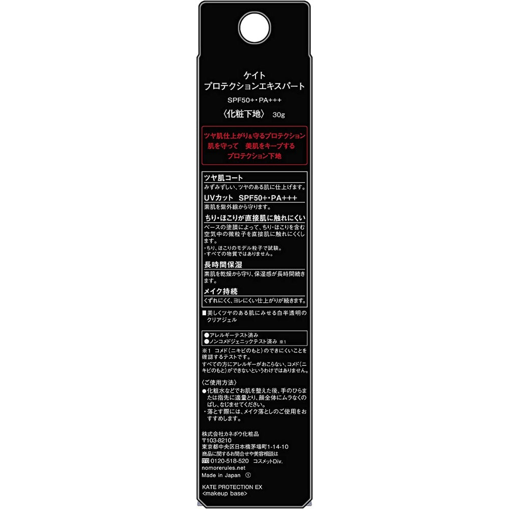 Kanebo KATE Protection Expert Makeup Base SPF50+ PA+++ 30g