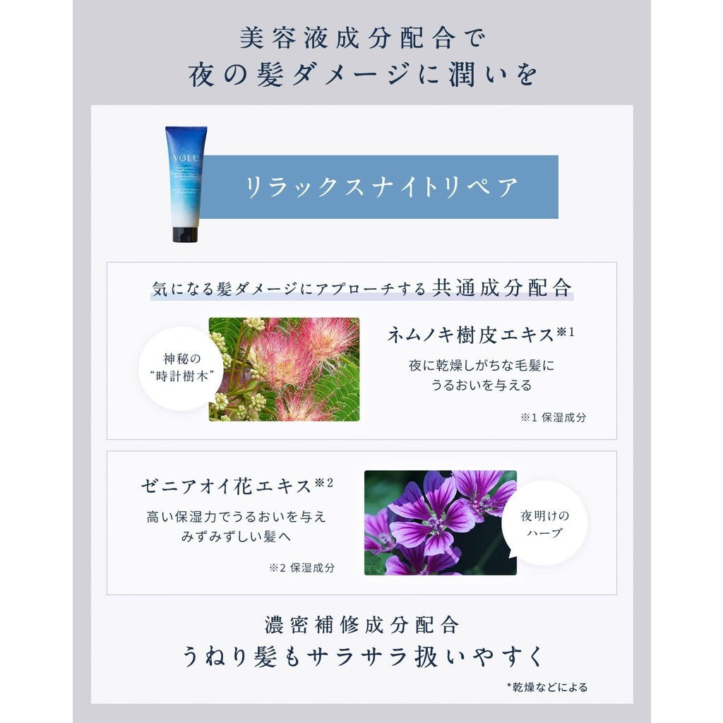 Yolu Night Repair Gel Hair Mask - Calm Night / Relax Night (145g)