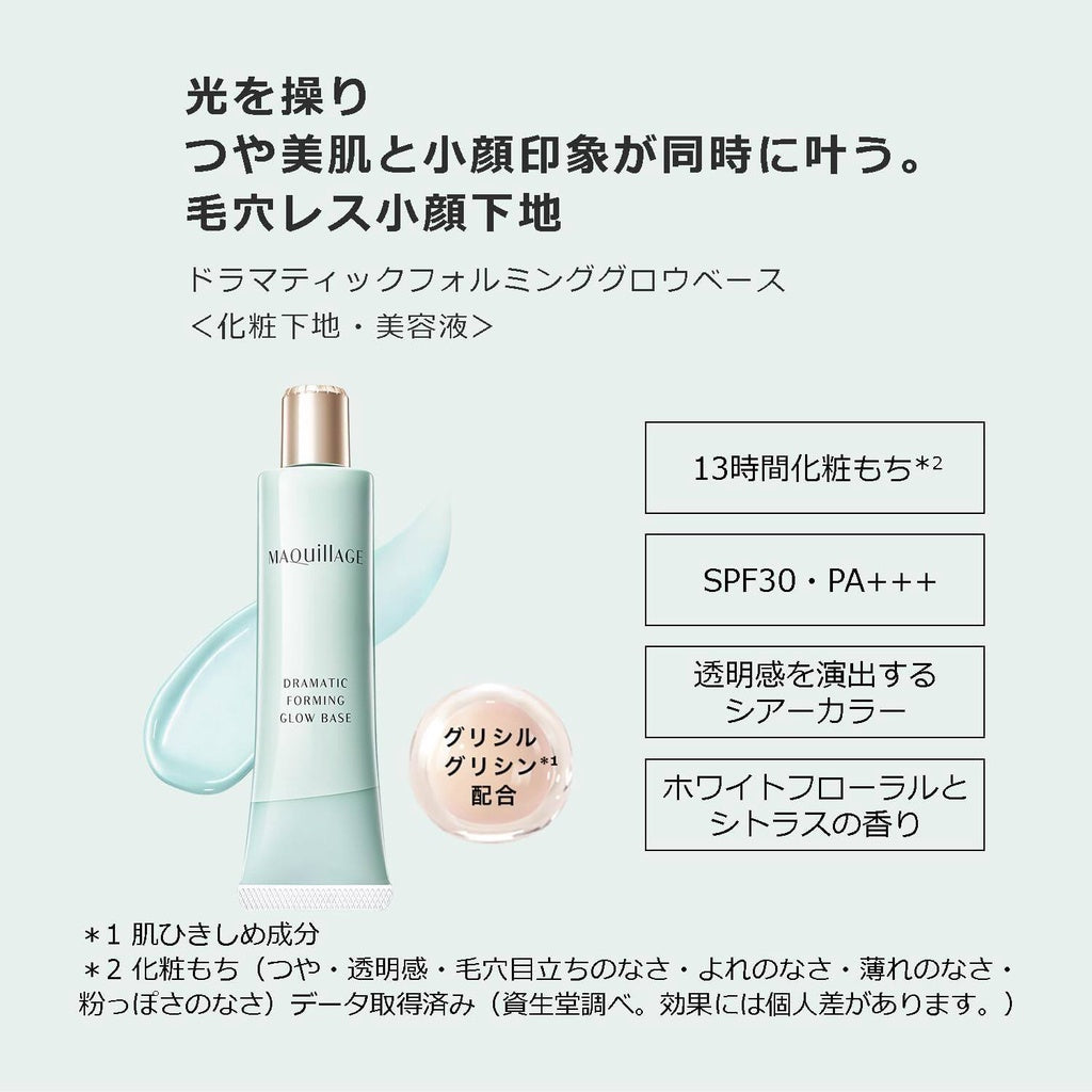 Shiseido Maquillage Dramatic Forming Glow Base