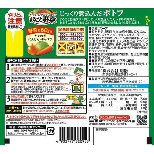 Meiji Whole Vegetable Soup - Pot au Feu / Tomato Minestrone (200g)