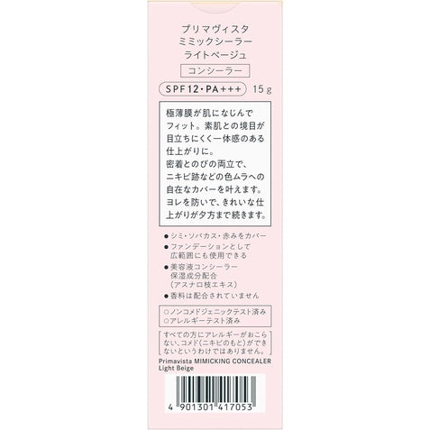 Kao Sofina Primavista Mimicking Concealer - Light Beige (15g)