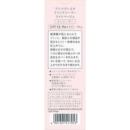 Kao Sofina Primavista Mimicking Concealer - Light Beige (15g)