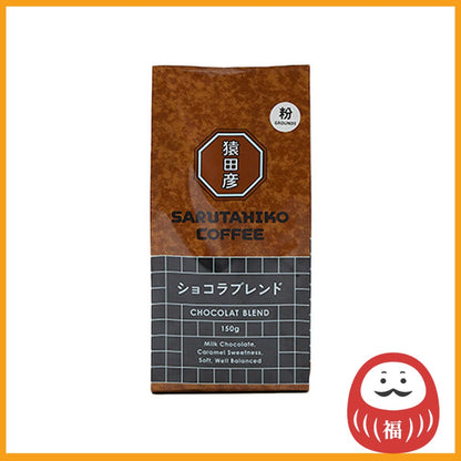 Sarutahiko Ground Coffee - Chocolat Blend (150g)