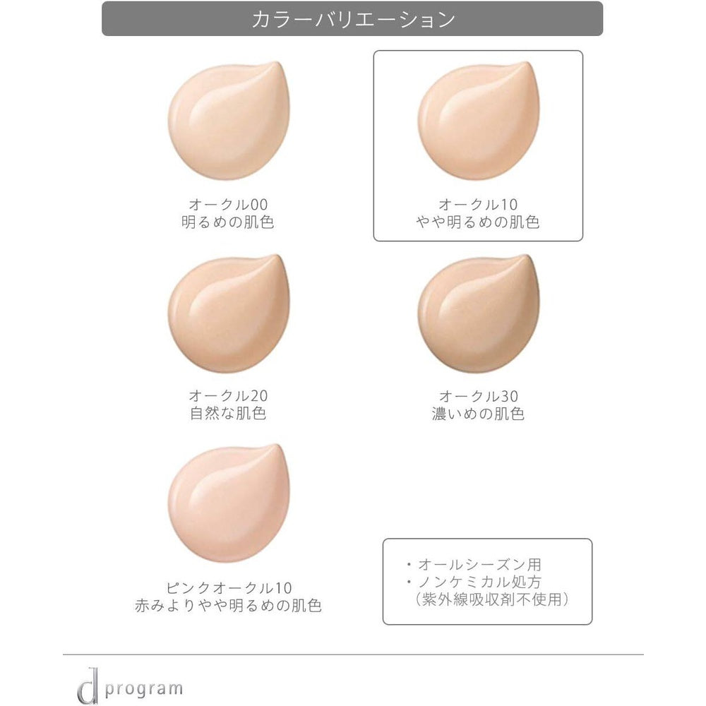 Shiseido d Program Medicated Skincare Foundation Liquid & Sponge - Ochre 10 / Ochre 20 (30g)