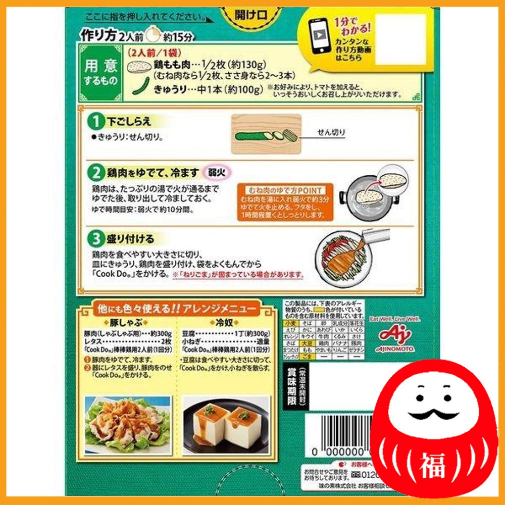 Ajinomoto Cook Do for stick chicken 108g