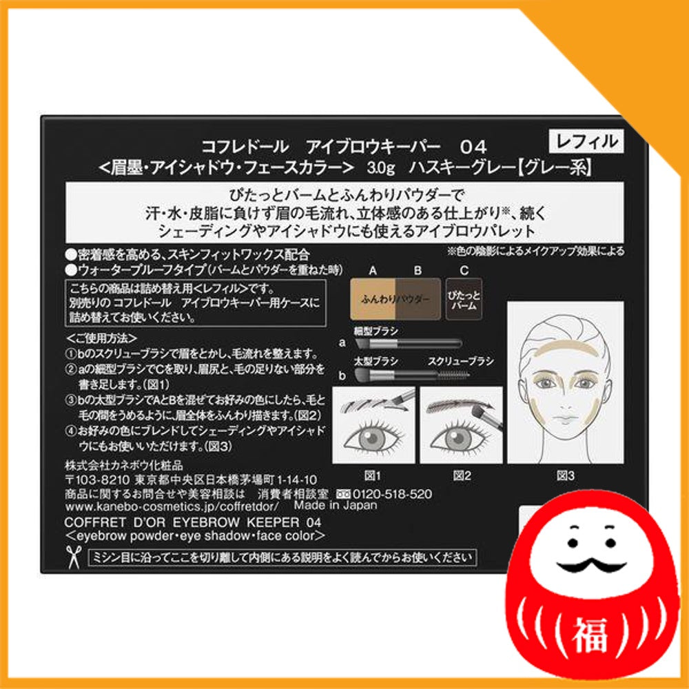 Japan Kanebo COFFRET D'OR Eyebrow Keeper JB