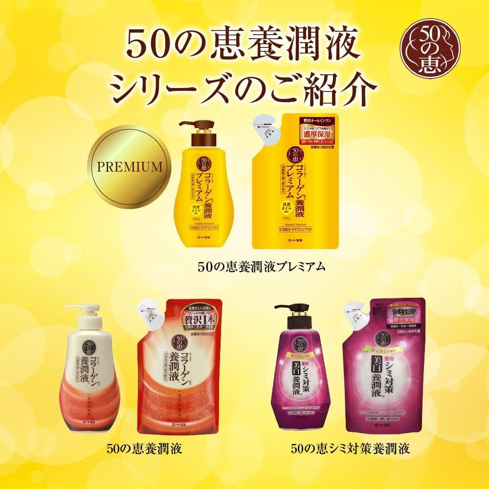 Rohto 50 Megumi Collagen Yojuneki Premium Milk