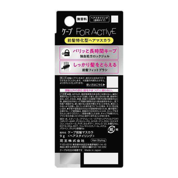 Kao Cape for Active Bangs Hold Mascara 9g