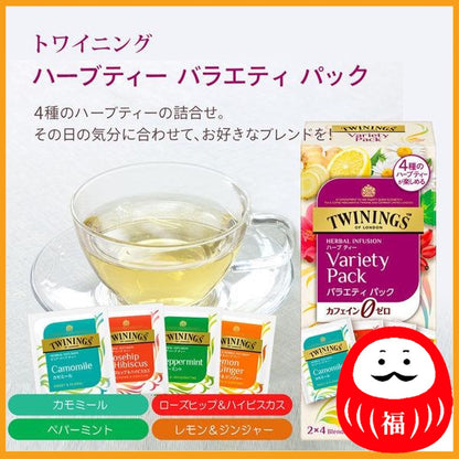 Kataoka Bussan TWINING Herbal Tea Variety Pack - Zero Caffeine - 1 box (8 bags)