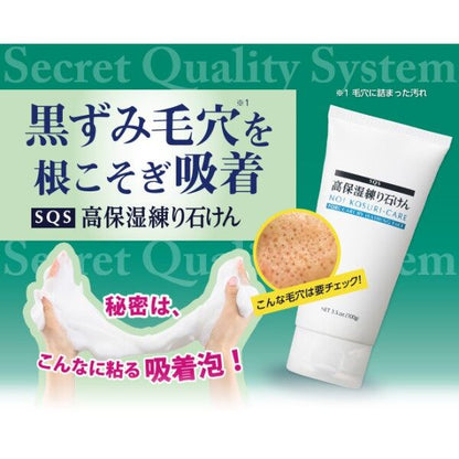 Ishizawa SQS Highly Moisturizing Milled Soap (100g)