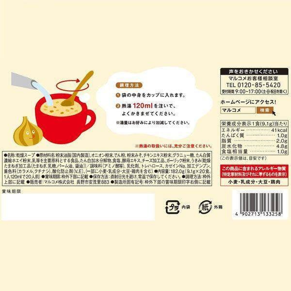 Marukome Onion Miso Cream Soup 20 bags
