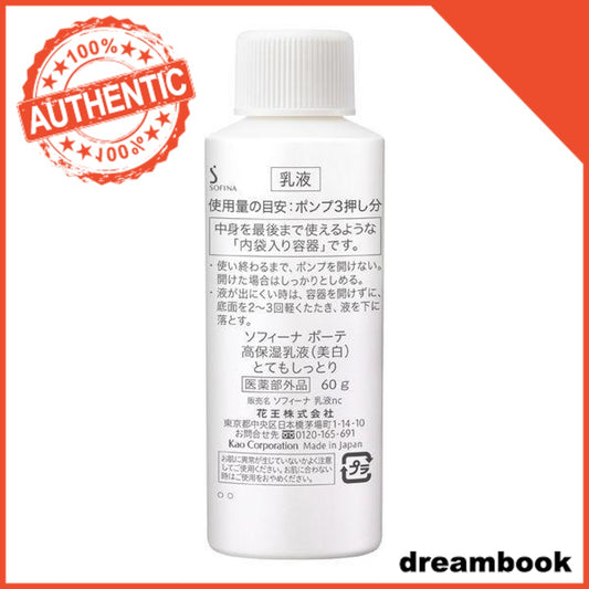 Japan Kao SOFINA beaute Highly moisturizing emulsion Whitening DB