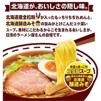 Nissin Instant Ramen Shop Packs - Sapporo Miso / Asahikawa Shoyu / Hakodate Shio (5 servings)