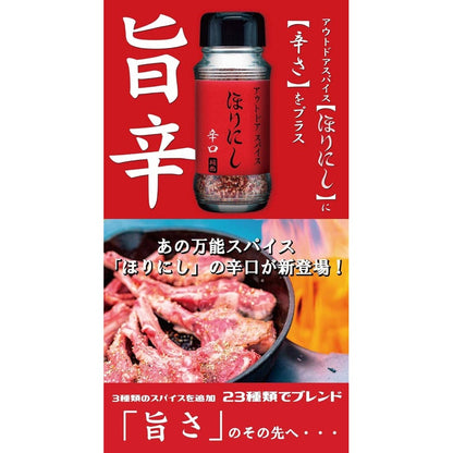 Outdoor Spice Horinishi All Spice - Regular / Red / Premium (100g)