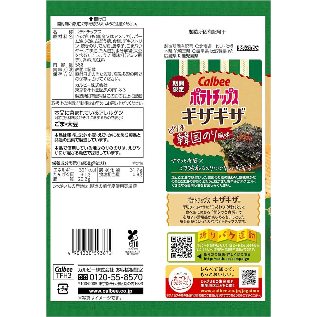 Calbee Crinkle Cut Potato Chips - Spicy Korean Seaweed (58g)