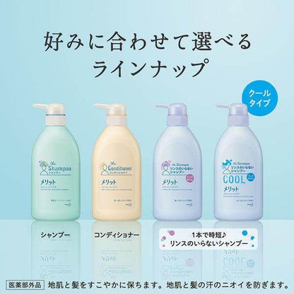 Kao Merit Shampoo / Conditioner / 2-in-1 shampoo / 2-in-1 shampoo Cool