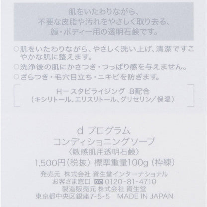 Shiseido d Program Conditioning Soap (100g)