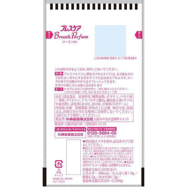 Kobayashi Breath Parfum Drinking Capsules Rose Scent 50 Capsules