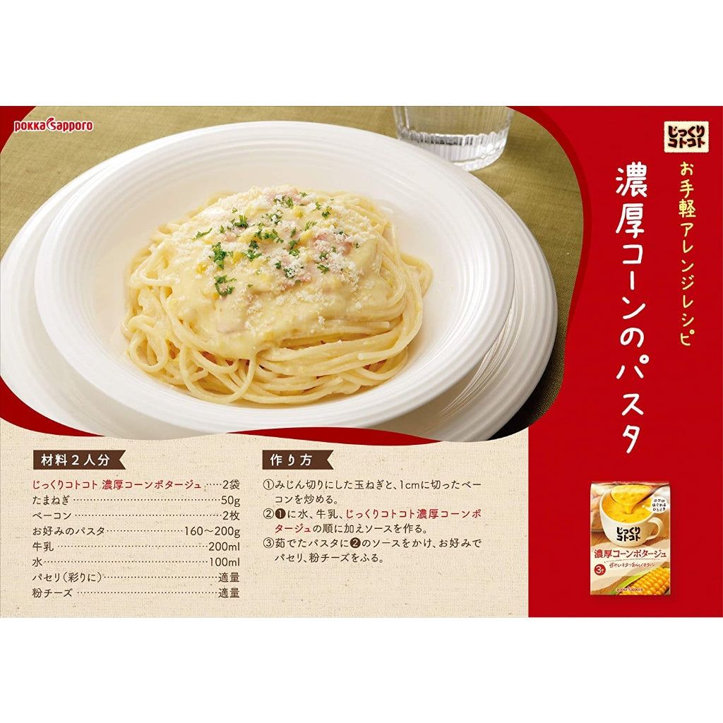 Japan Pokka Sapporo Creamy Instant Soup 3 bags