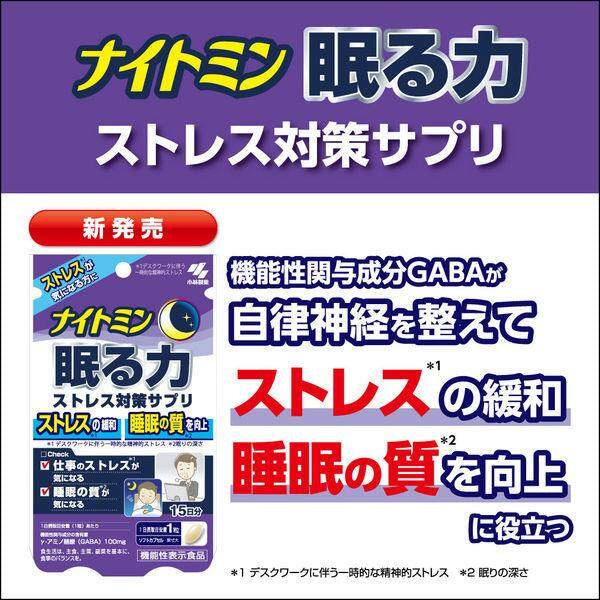 Kobayashi Nightmin Sleeping Power Stress Countermeasure Supplement 15 tablets