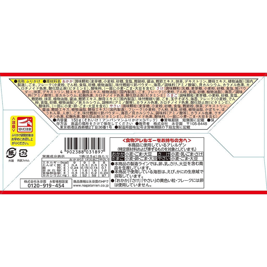 Nagatanien Anpanman Furikake (60 packets)