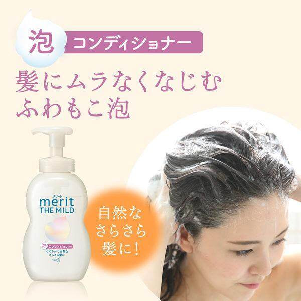 Kao Merit The Mild Foam Shampoo/Conditioner