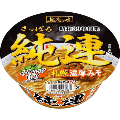 Sanyo Foods Famous Restaurant Instant Noodle Series