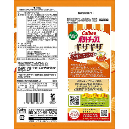 Calbee Potato Chips Gizagiza - Rich Chicken Consomme Flavor (60g) / Plum Bonito (58g)