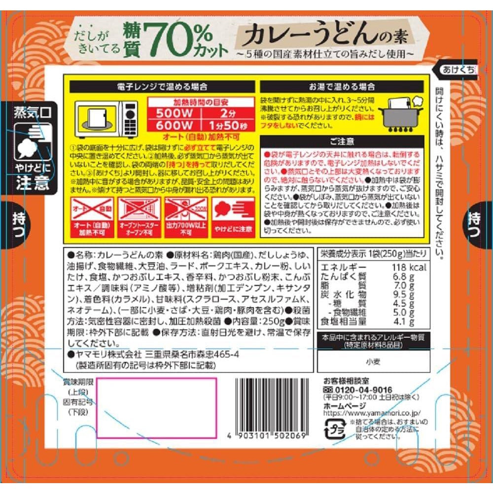 Yamamori Low Carb Curry Udon Noodle Stock (250g)