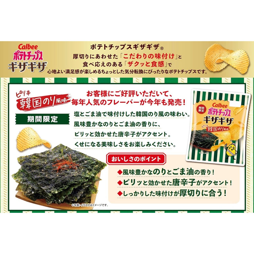 Calbee Crinkle Cut Potato Chips - Spicy Korean Seaweed (58g)