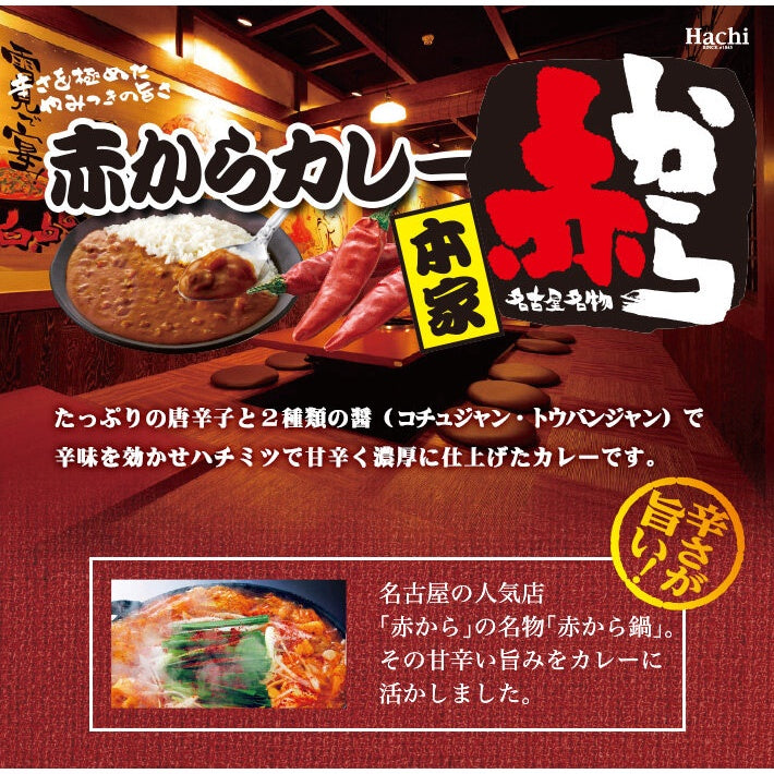 Hachi Nagoya Specialty Akakara Instant Curry - Original / Level 10 Spice / Taiwanese Curry