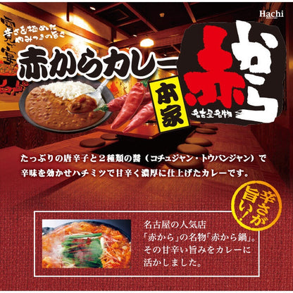 Hachi Nagoya Specialty Akakara Instant Curry - Original / Level 10 Spice / Taiwanese Curry