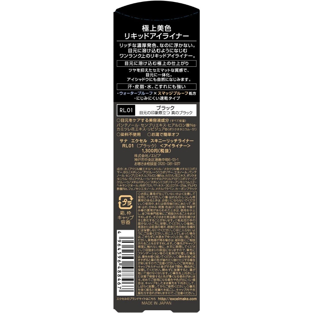 SANA EXCEL Skinny Rich Liquid Eyeliner RL01 RL02 RL03 RL04